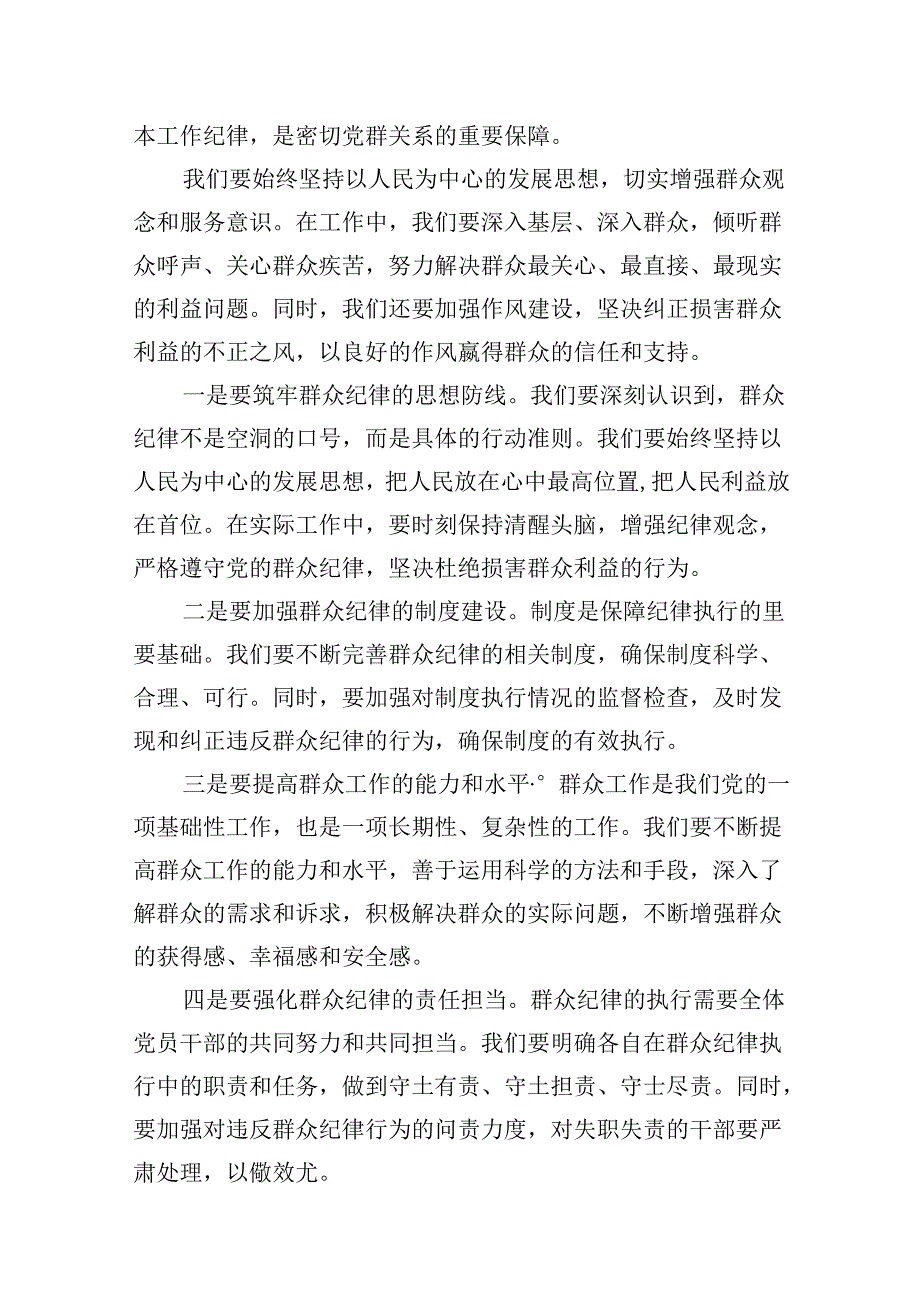 某县委书记在党纪学习教育中关于“六大纪律”研讨发言提纲8篇（详细版）.docx_第3页