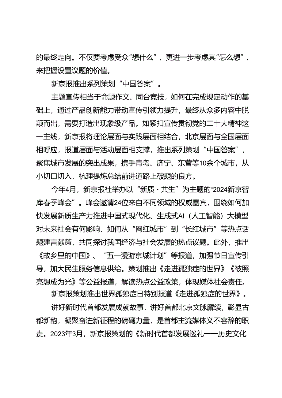 新媒介视域下主流媒体议程设置浅析.docx_第3页