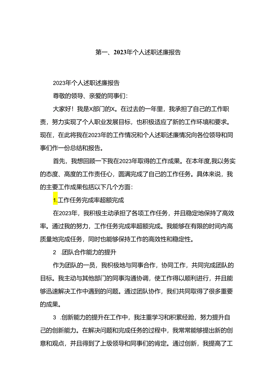 2023年个人述职述廉报告（共10篇）.docx_第2页