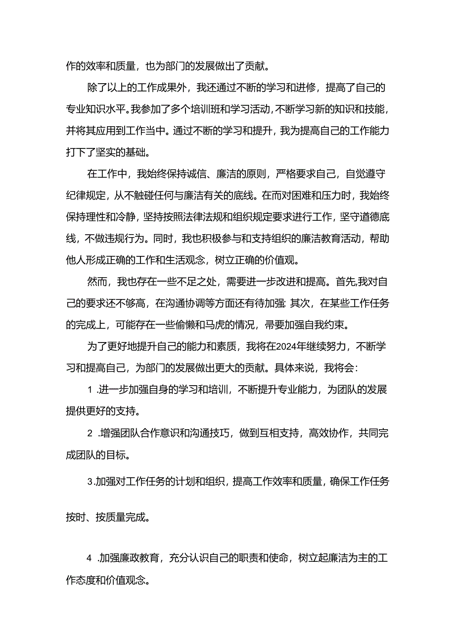 2023年个人述职述廉报告（共10篇）.docx_第3页