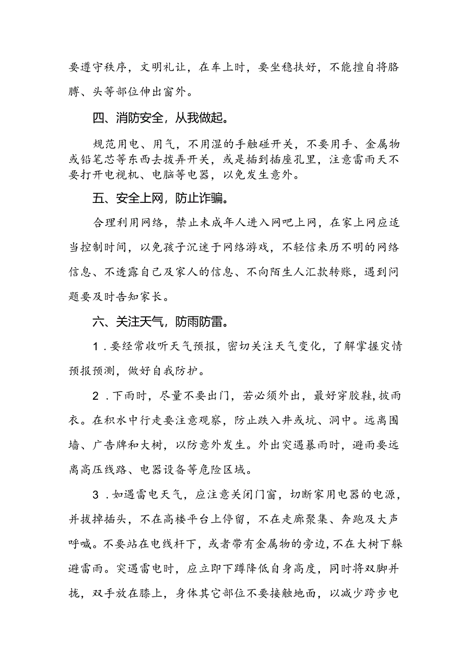 小学2024年暑假假期安全致家长的一封信十七篇.docx_第2页