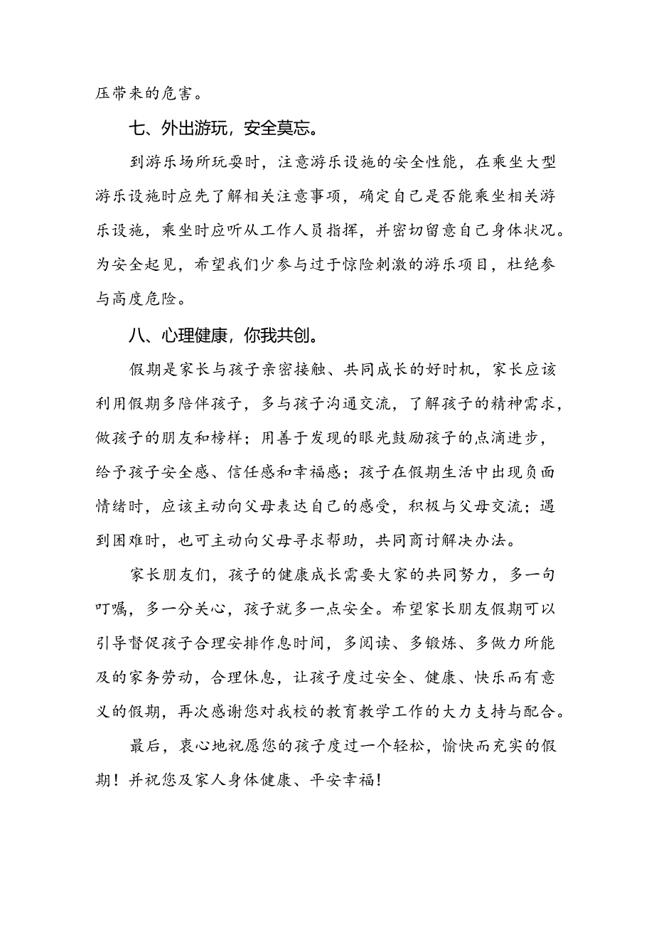 小学2024年暑假假期安全致家长的一封信十七篇.docx_第3页