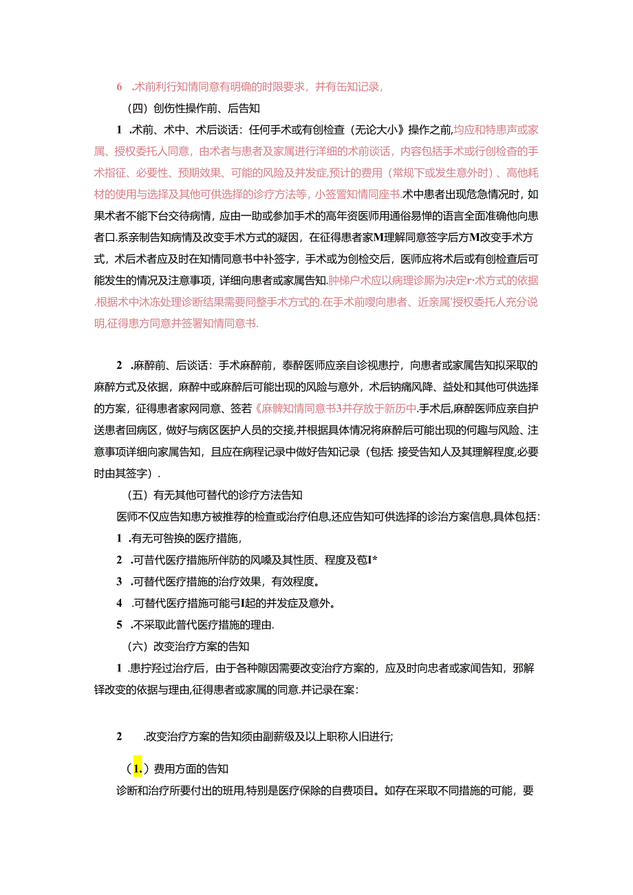 患者知情同意告知制度[10页].docx_第3页