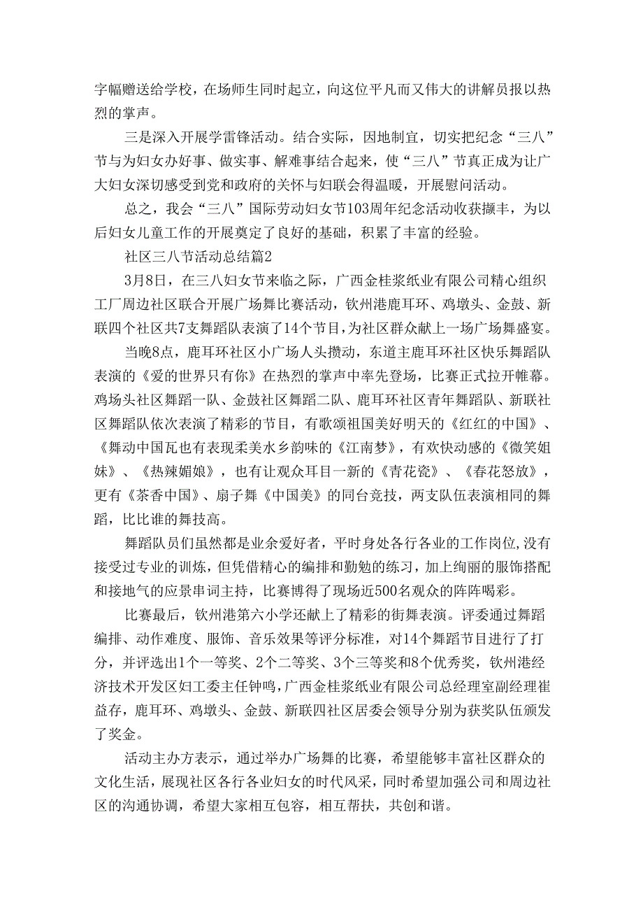 社区三八节活动总结（32篇）.docx_第2页