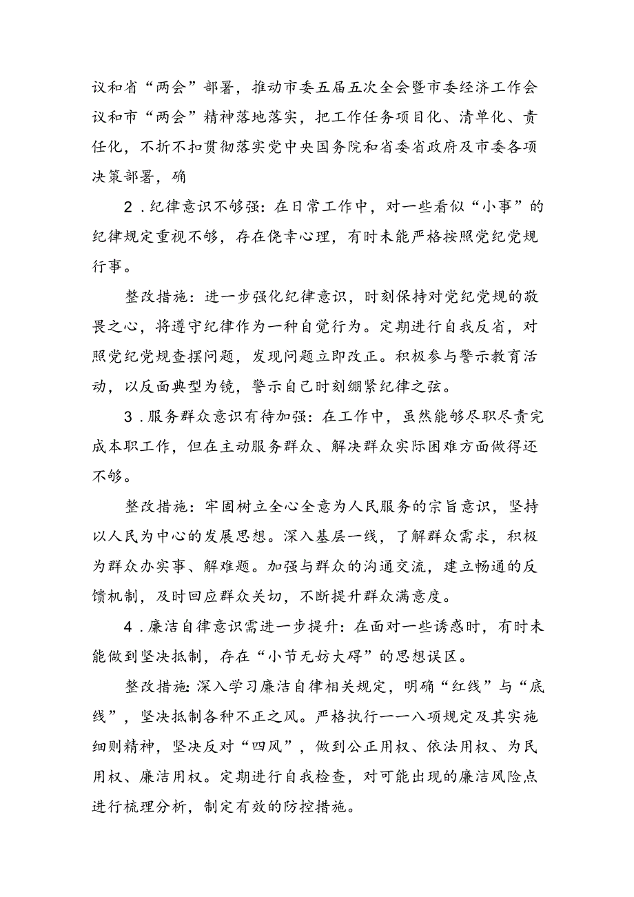 2024年党纪学习教育廉政谈话提纲11篇（优选）.docx_第3页