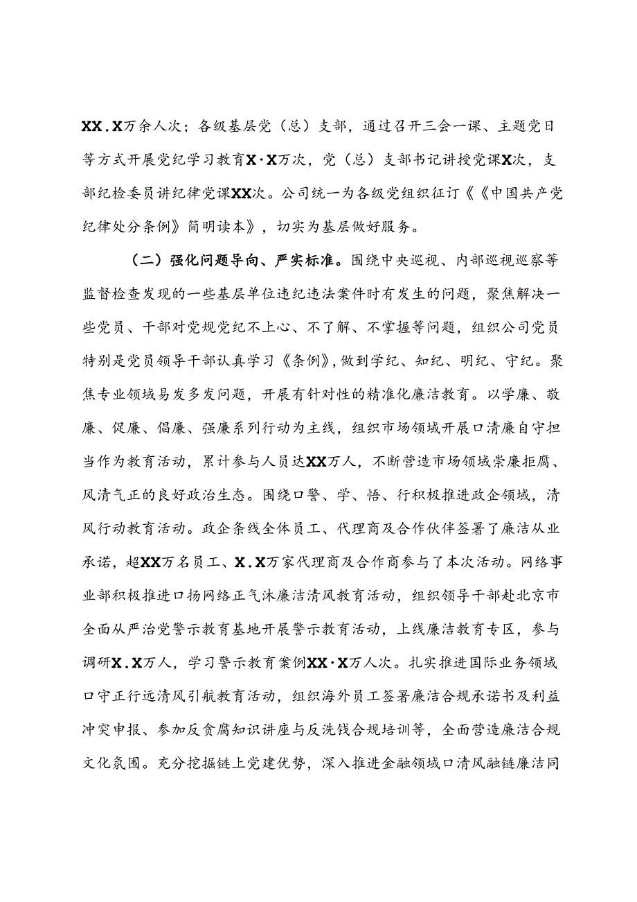 集团公司党纪学习教育阶段性情况报告.docx_第2页