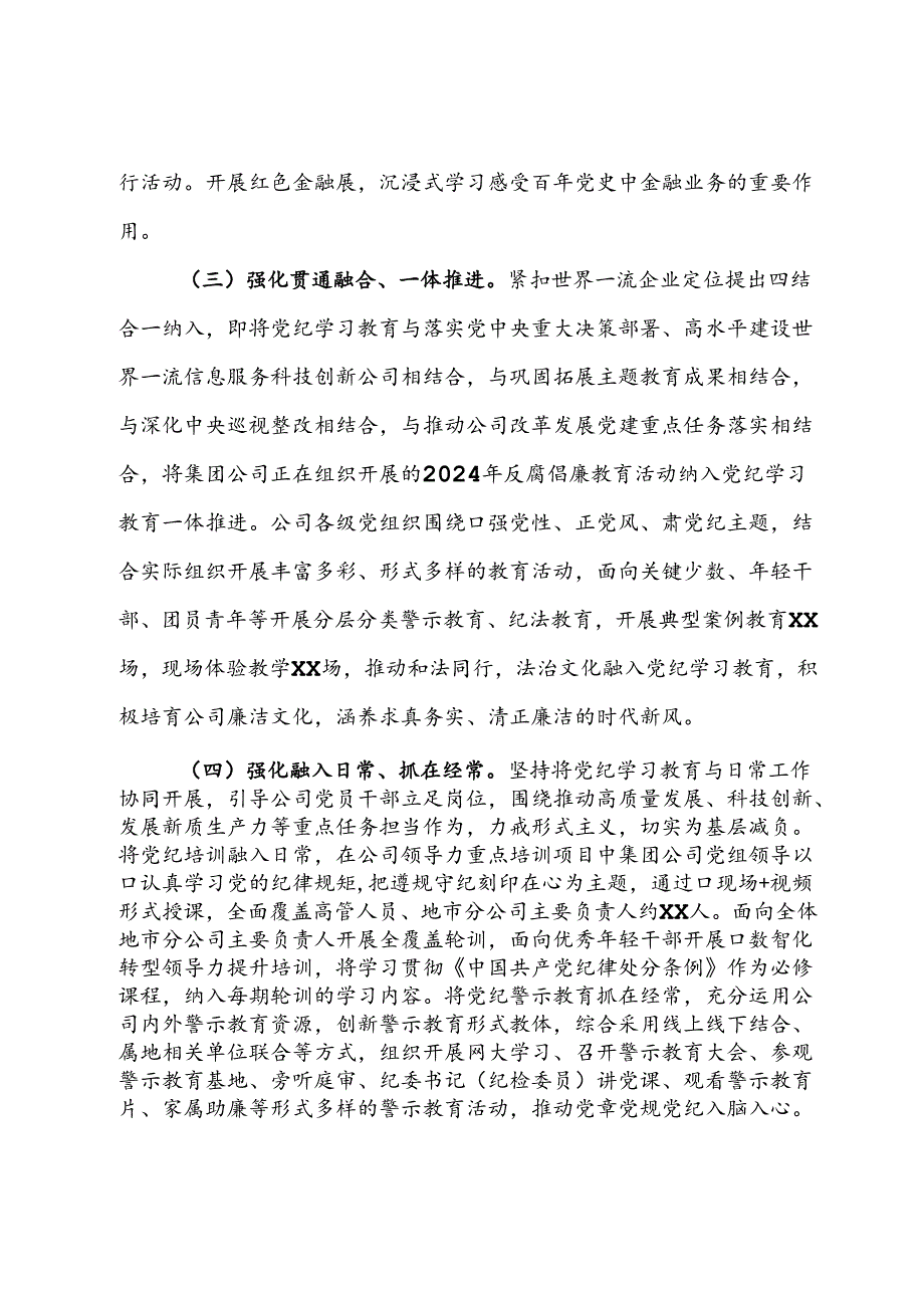 集团公司党纪学习教育阶段性情况报告.docx_第3页