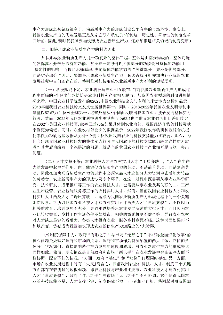 专题党课：发展农业新质生产力的理论基础、现实困境与实践路径.docx_第3页