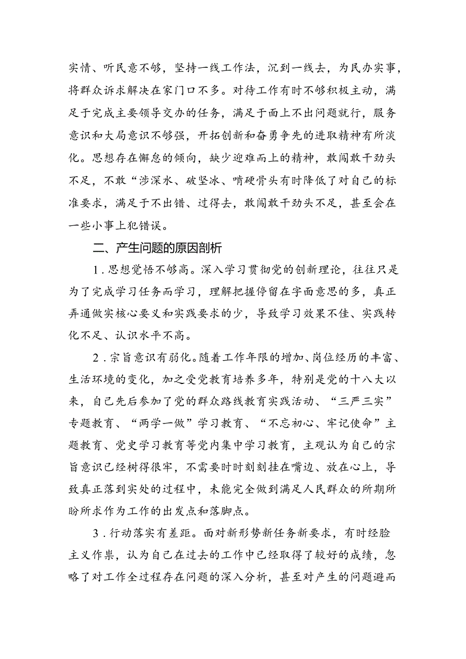 (11篇)党纪学习教育“六大纪律”剖析报告材料通用精选.docx_第2页