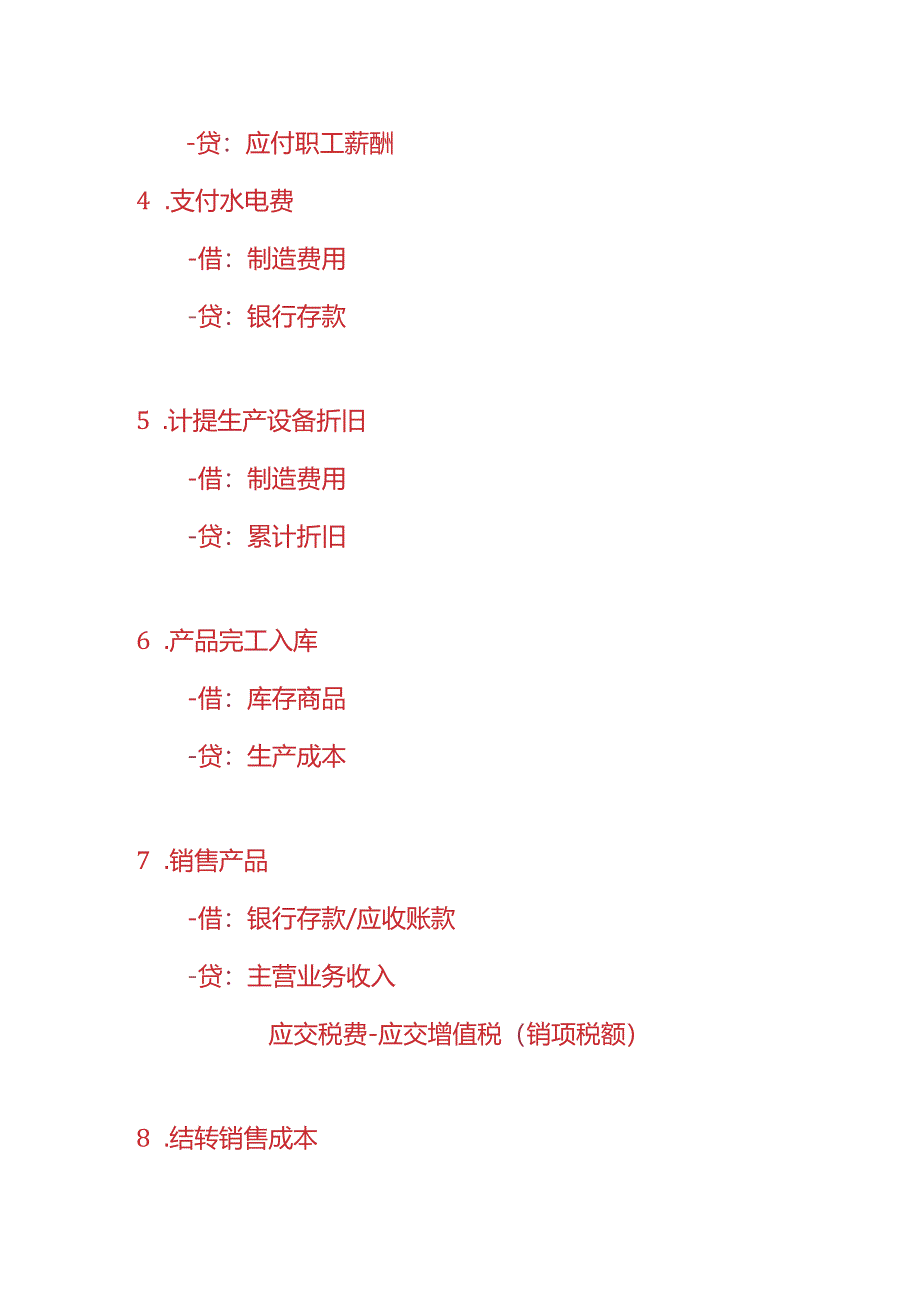 做账实操-洗水发工厂的账务处理分录.docx_第2页