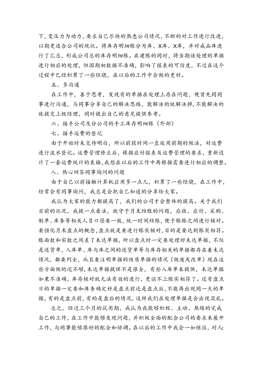 公司采购员工转正工作总结（3篇）.docx_第3页