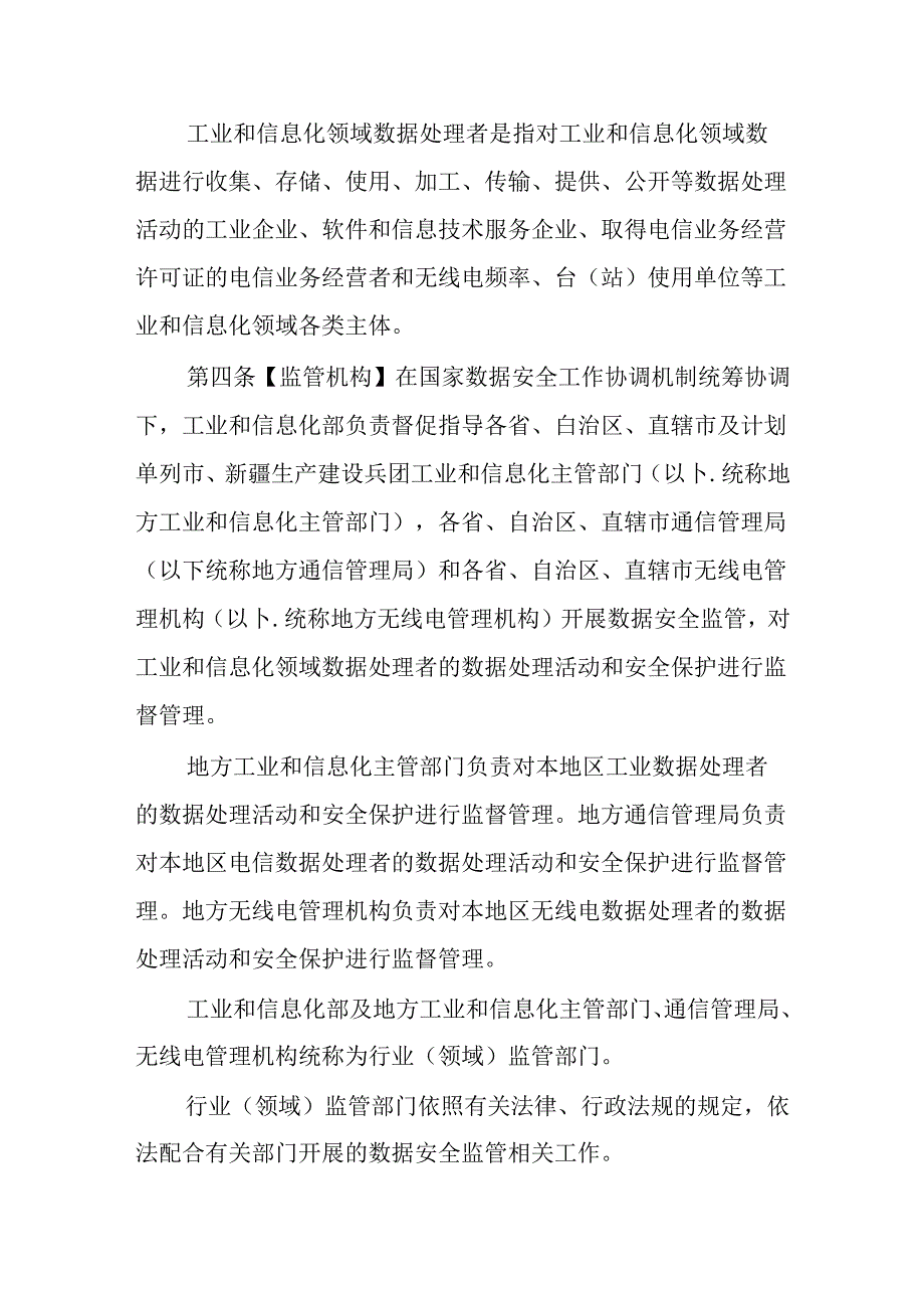 工业和信息化领域数据安全管理办法（试行）.docx_第2页