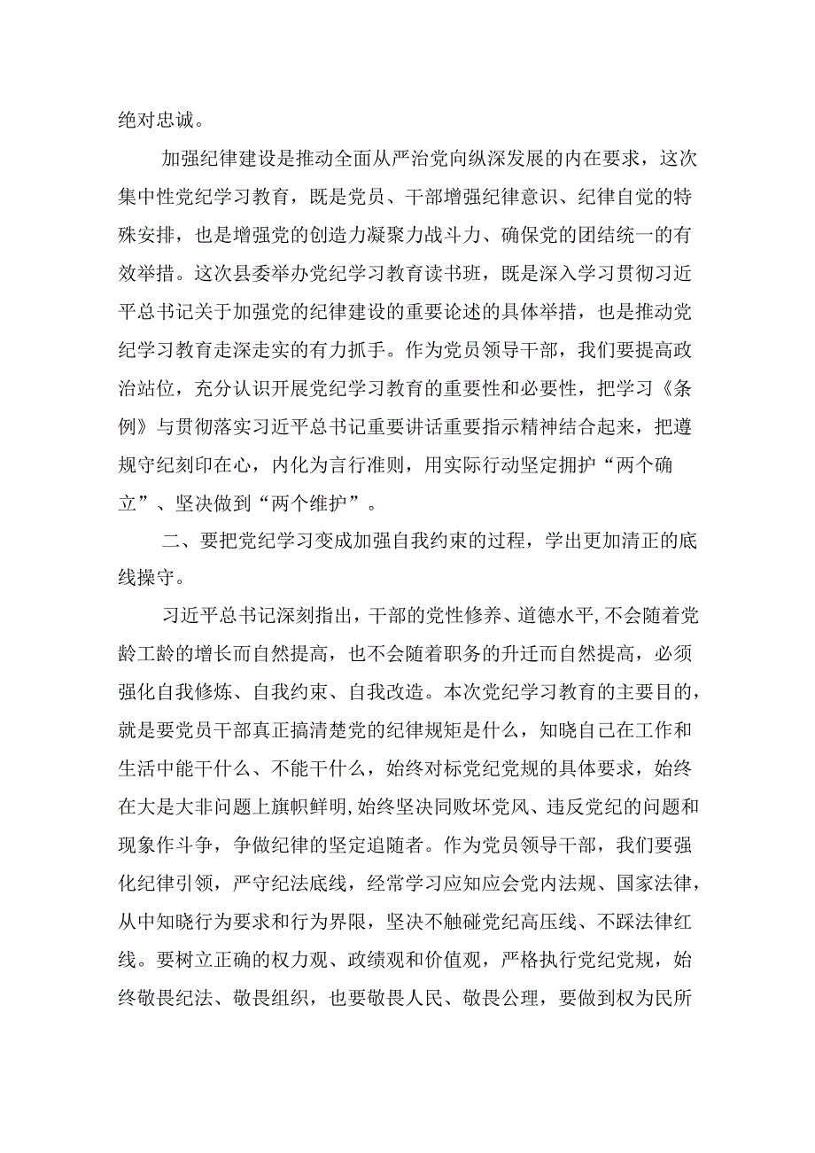 中国共产党纪律处分条例2024版学习心得体会【12篇】.docx_第3页