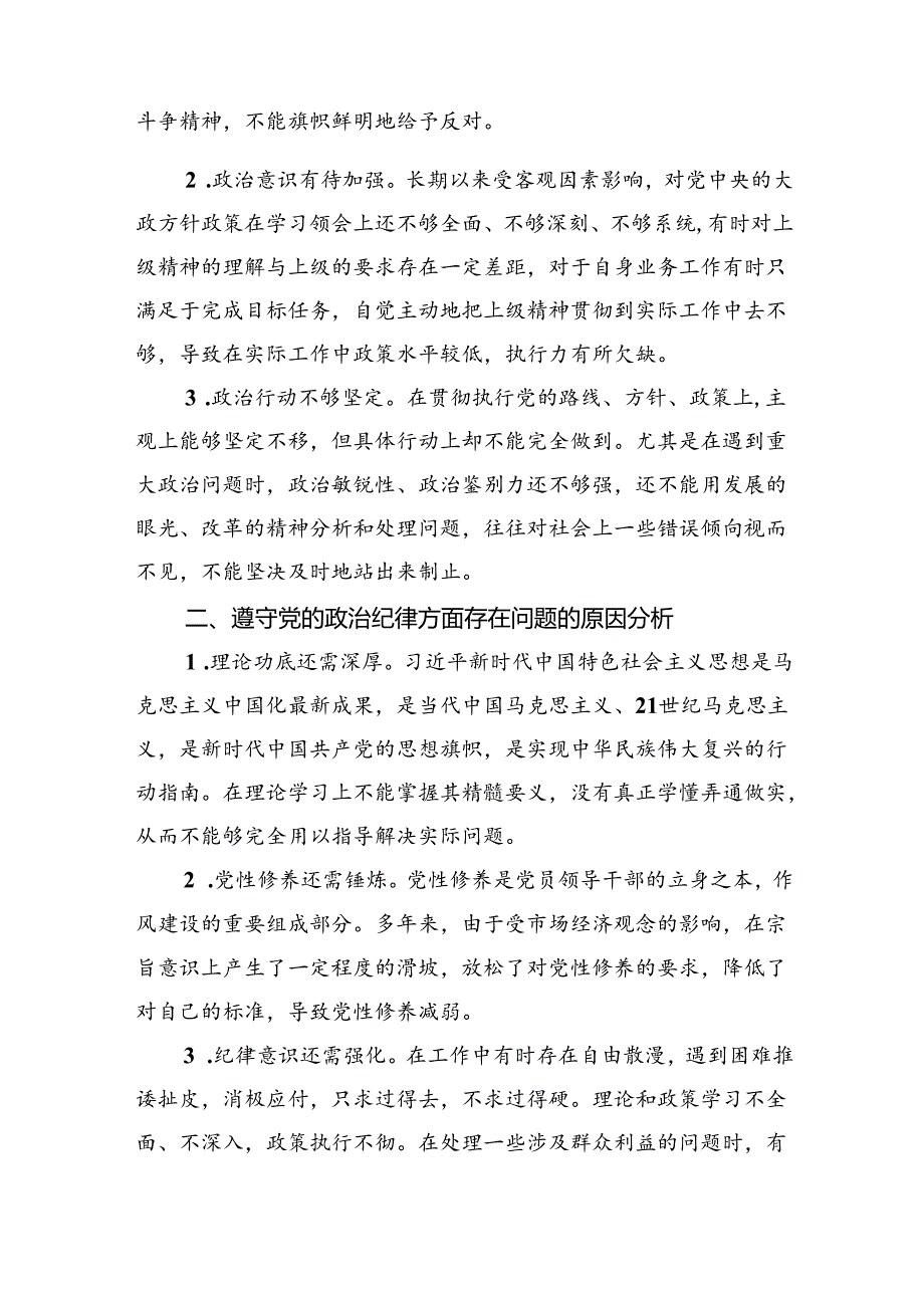 党纪学习教育专题组织（民主）生活会对照“六大纪律”检视剖析材料对照检查材料 （汇编9份）.docx_第3页