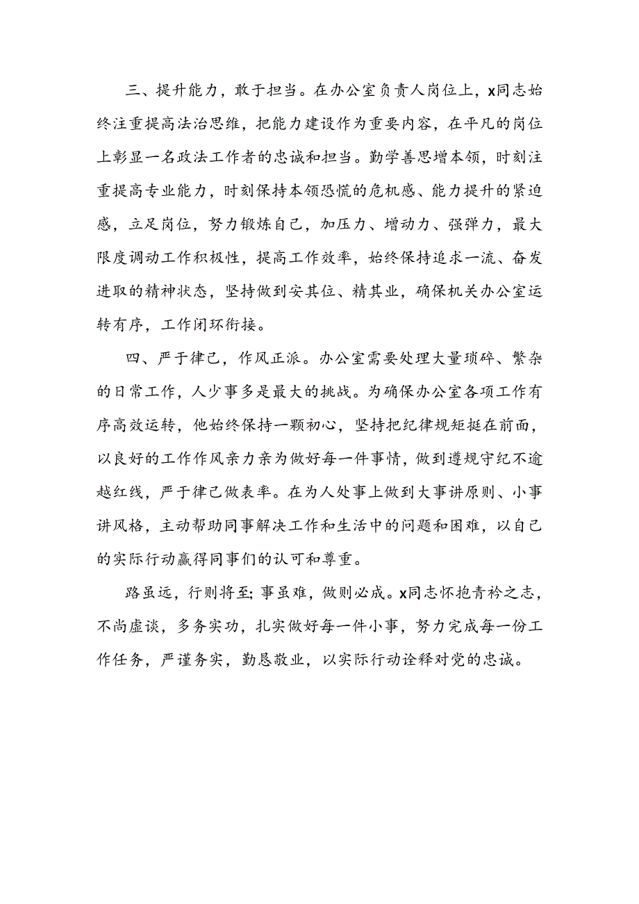 政法系统办公室主任先进个人事迹材料.docx_第2页