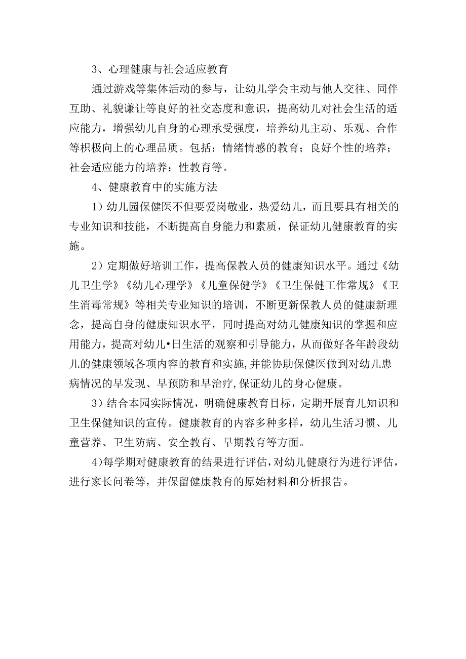 幼儿园健康教育制度.docx_第2页