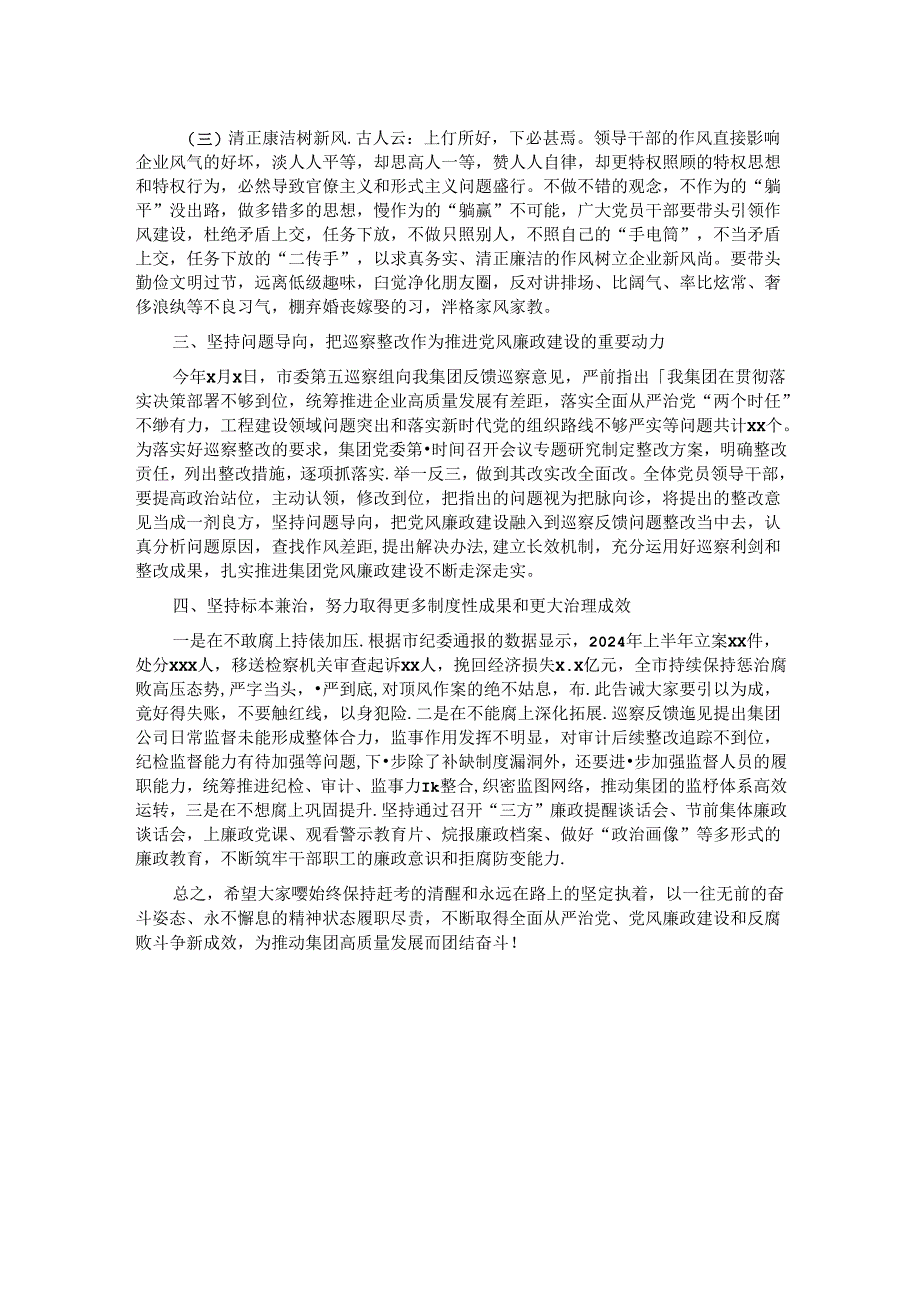 集体廉政谈话会上的讲话.docx_第2页