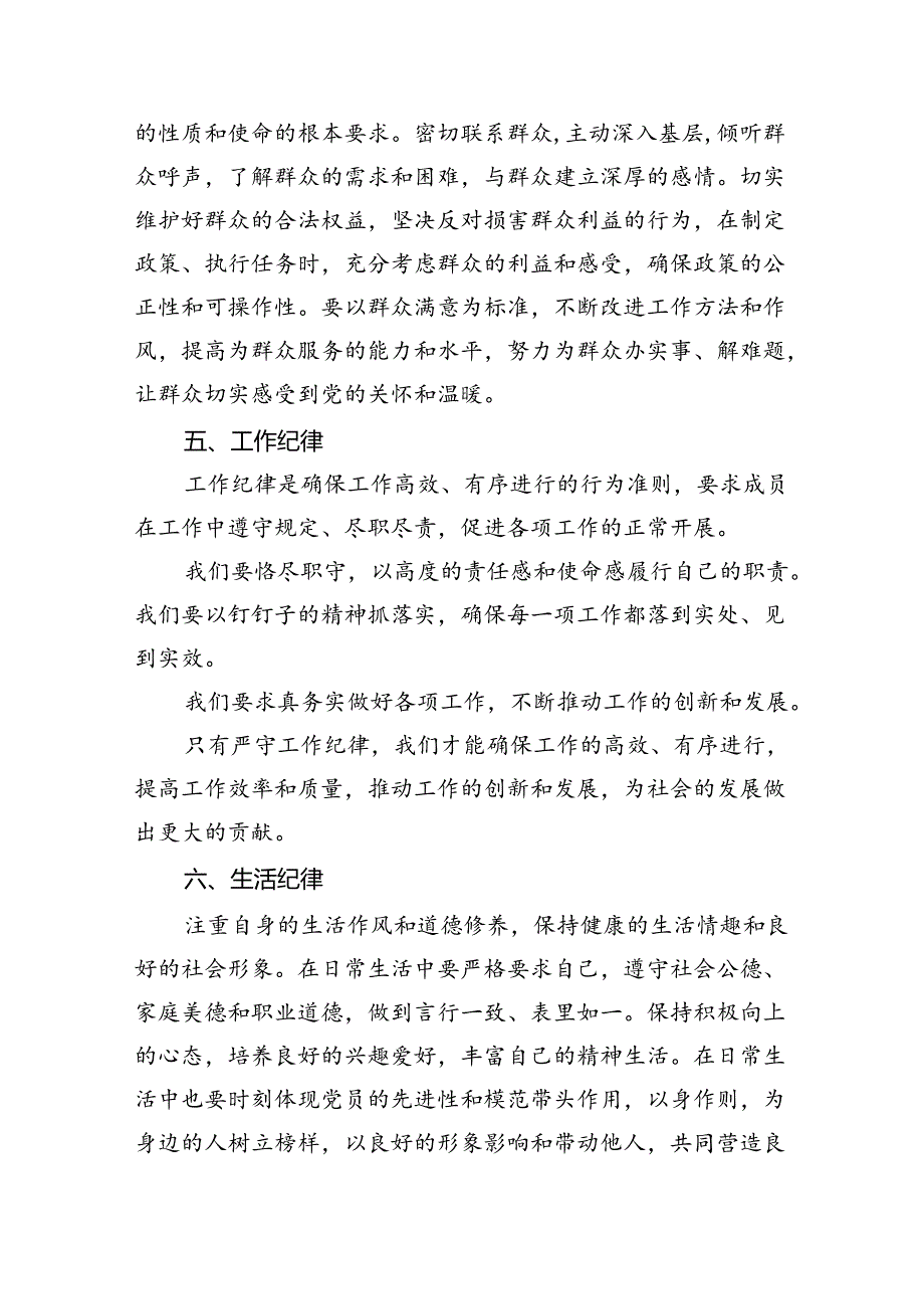 【党纪学习教育】围绕“六大纪律”的交流研讨材料六篇供参考.docx_第3页