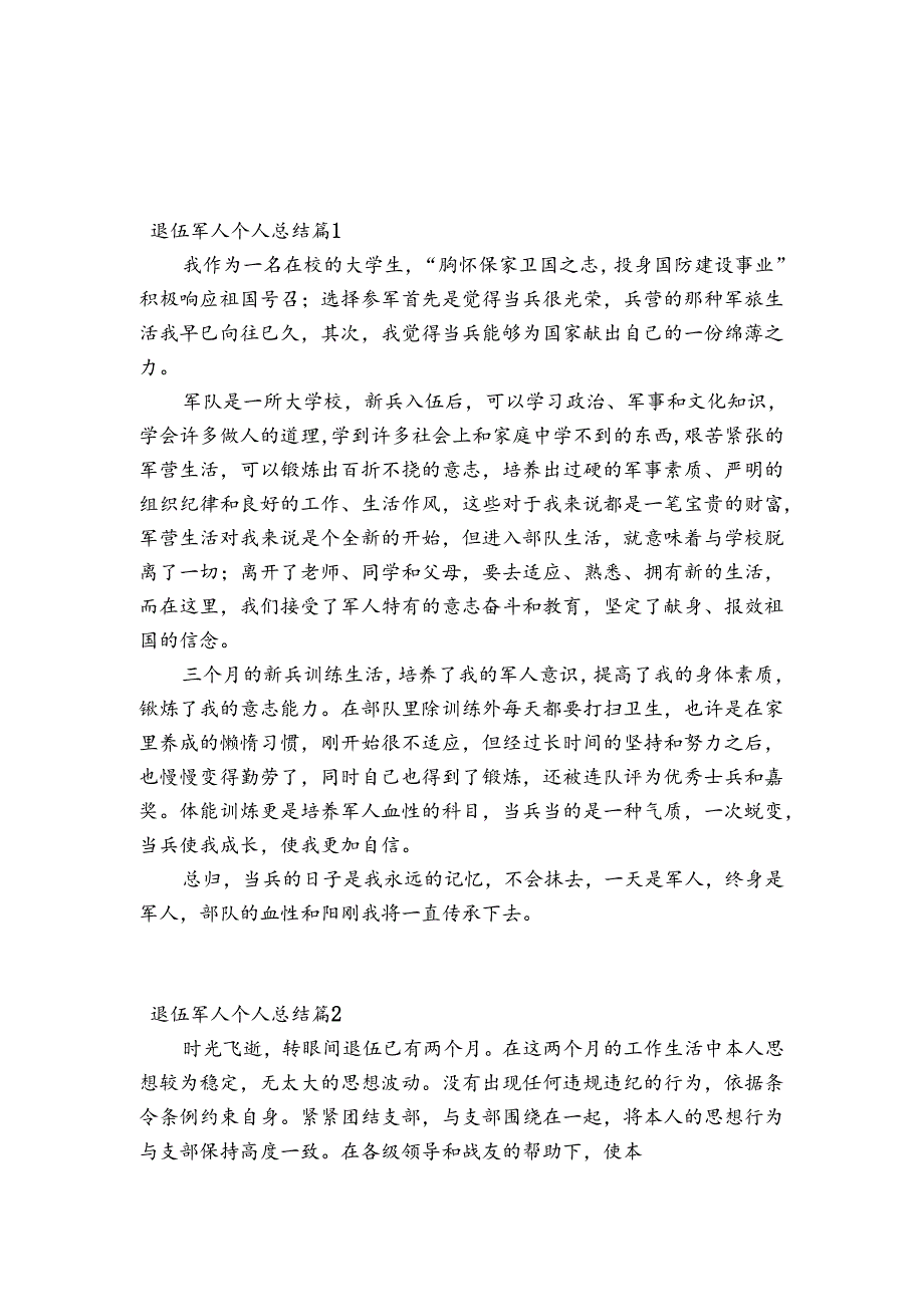 退伍军人个人总结集合6篇.docx_第1页