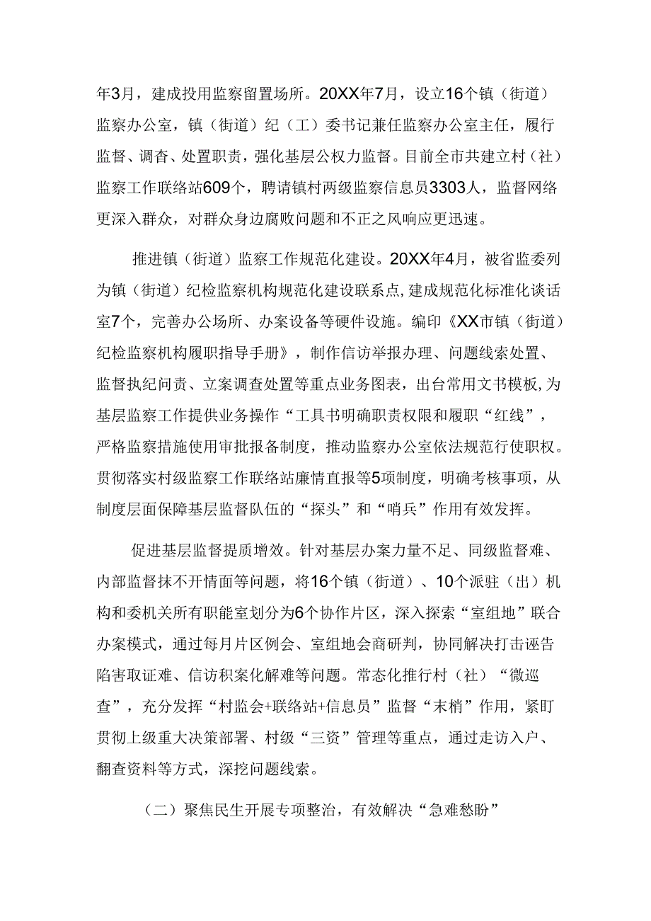 七篇2024年关于深入开展学习群众身边不正之风和腐败问题集中整治阶段性工作总结.docx_第3页