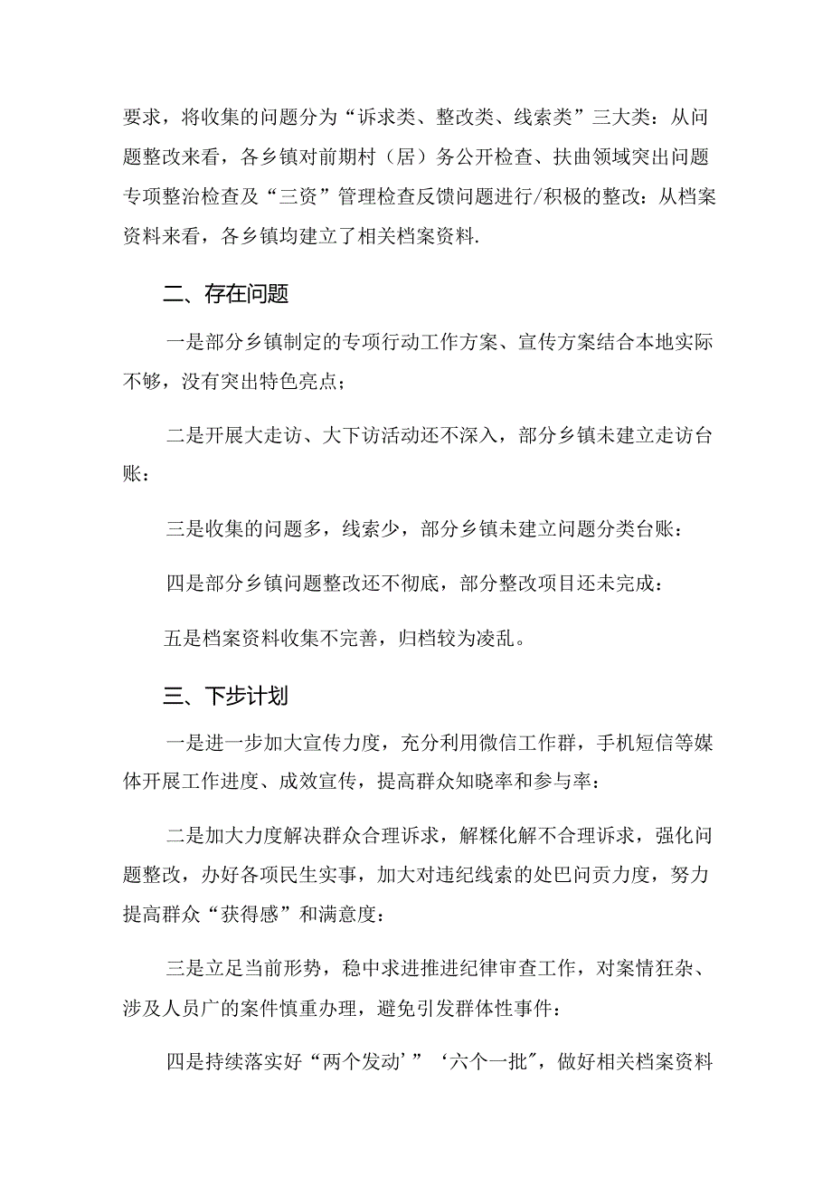 多篇汇编开展2024年持续整治群众身边腐败和不正之风开展的报告附简报.docx_第2页