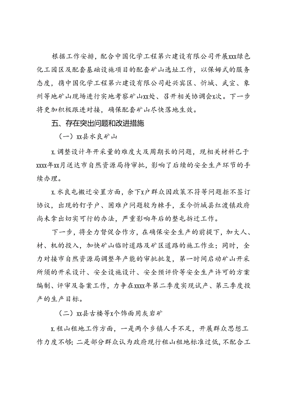 集团公司主任上半年工作总结.docx_第3页