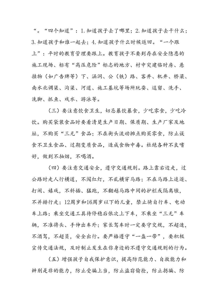 小学2024年暑假放假安全提示致学生家长的一封信(19篇).docx_第2页