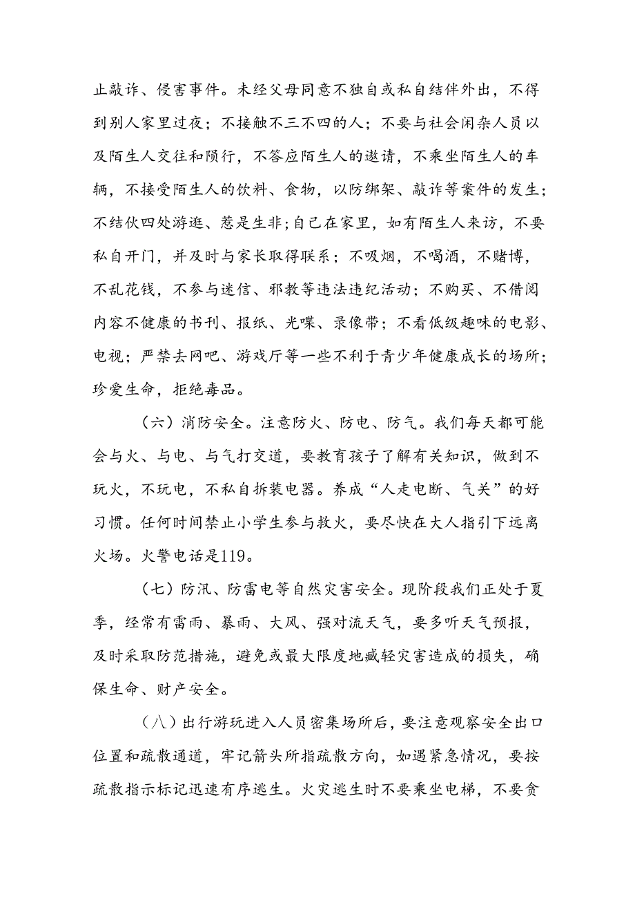 小学2024年暑假放假安全提示致学生家长的一封信(19篇).docx_第3页