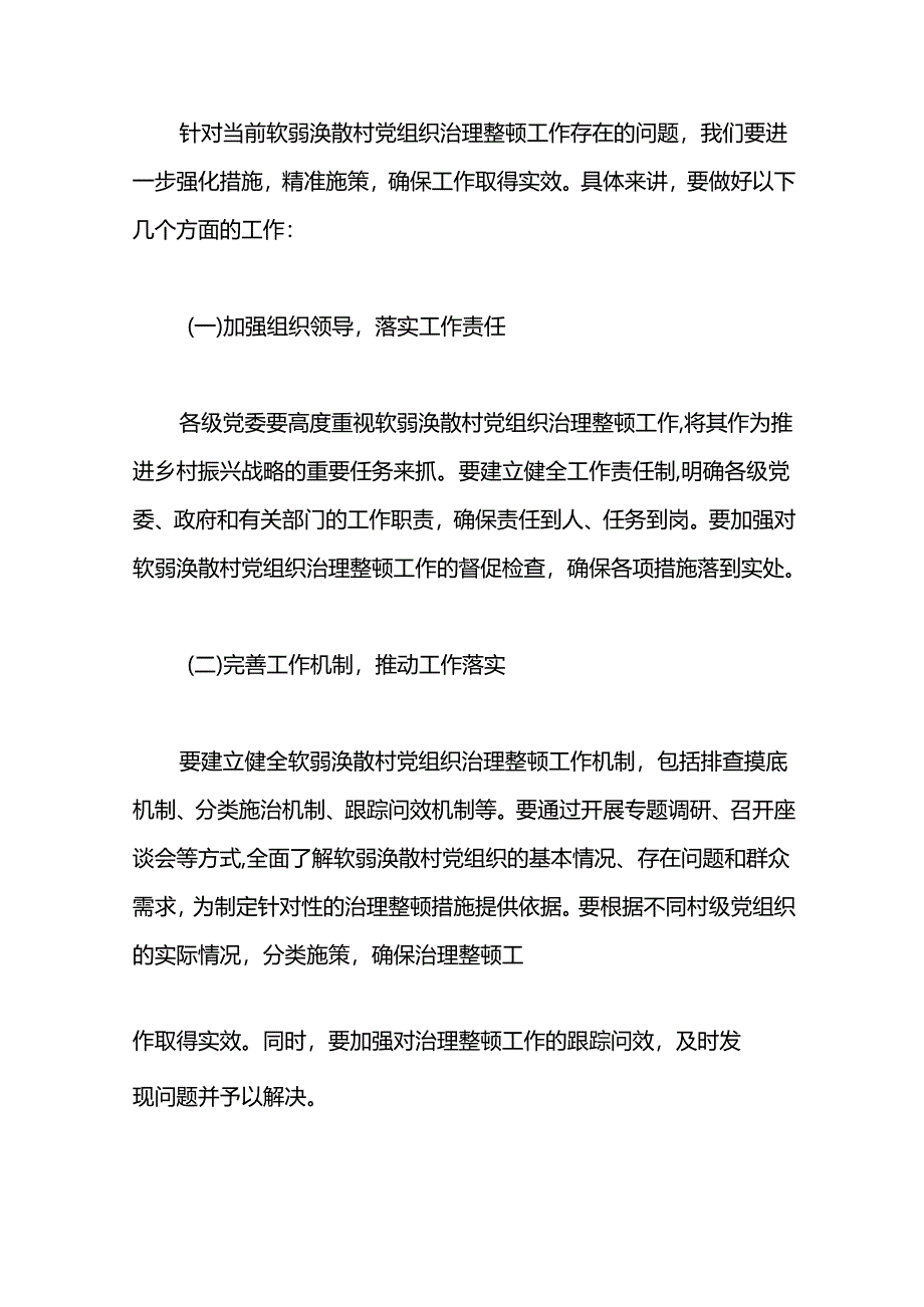 2024年软弱涣散村党组织治理整顿座谈会上的讲话.docx_第3页