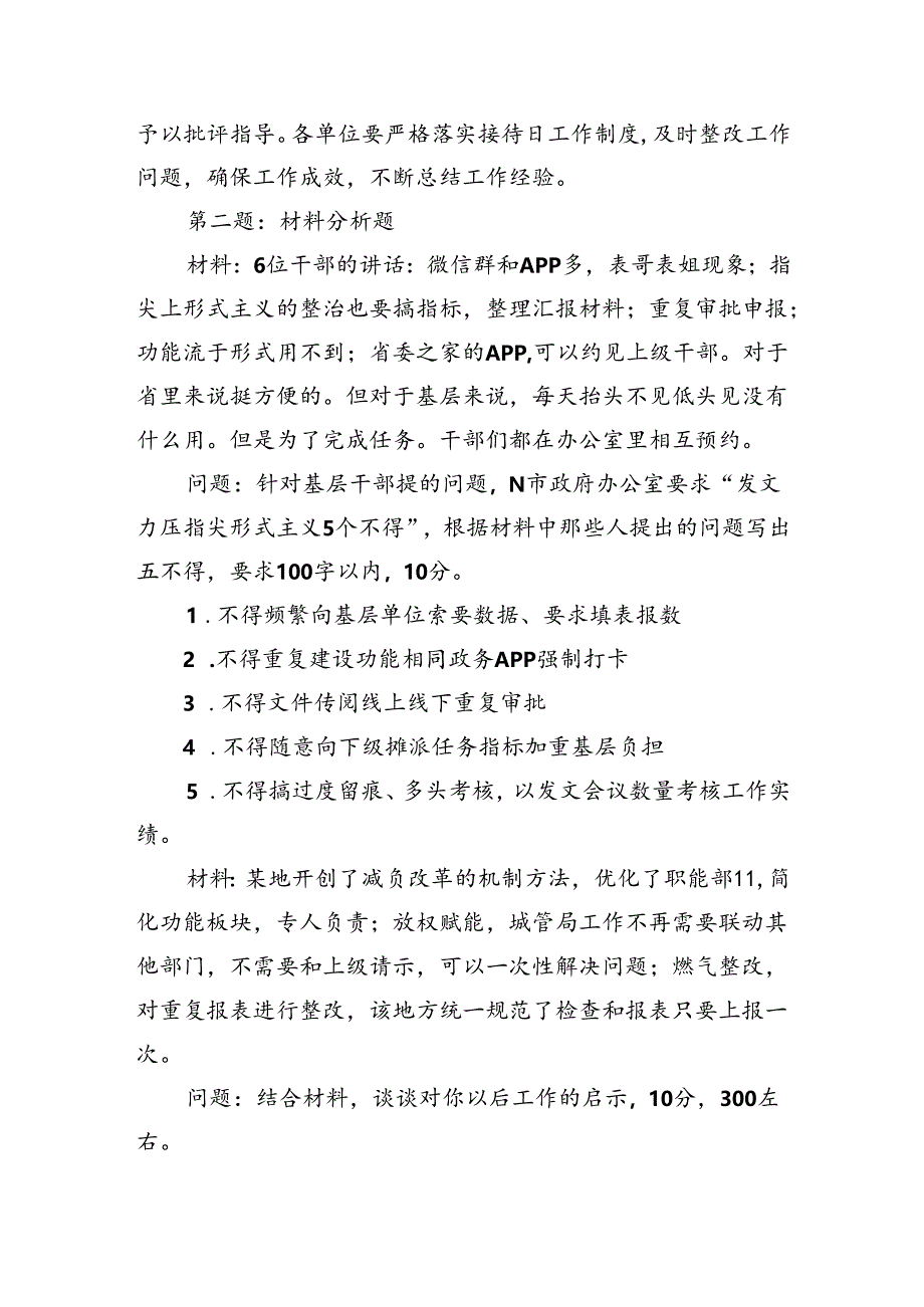 2024年6月29日江苏省地级市遴选笔试真题及解析.docx_第2页