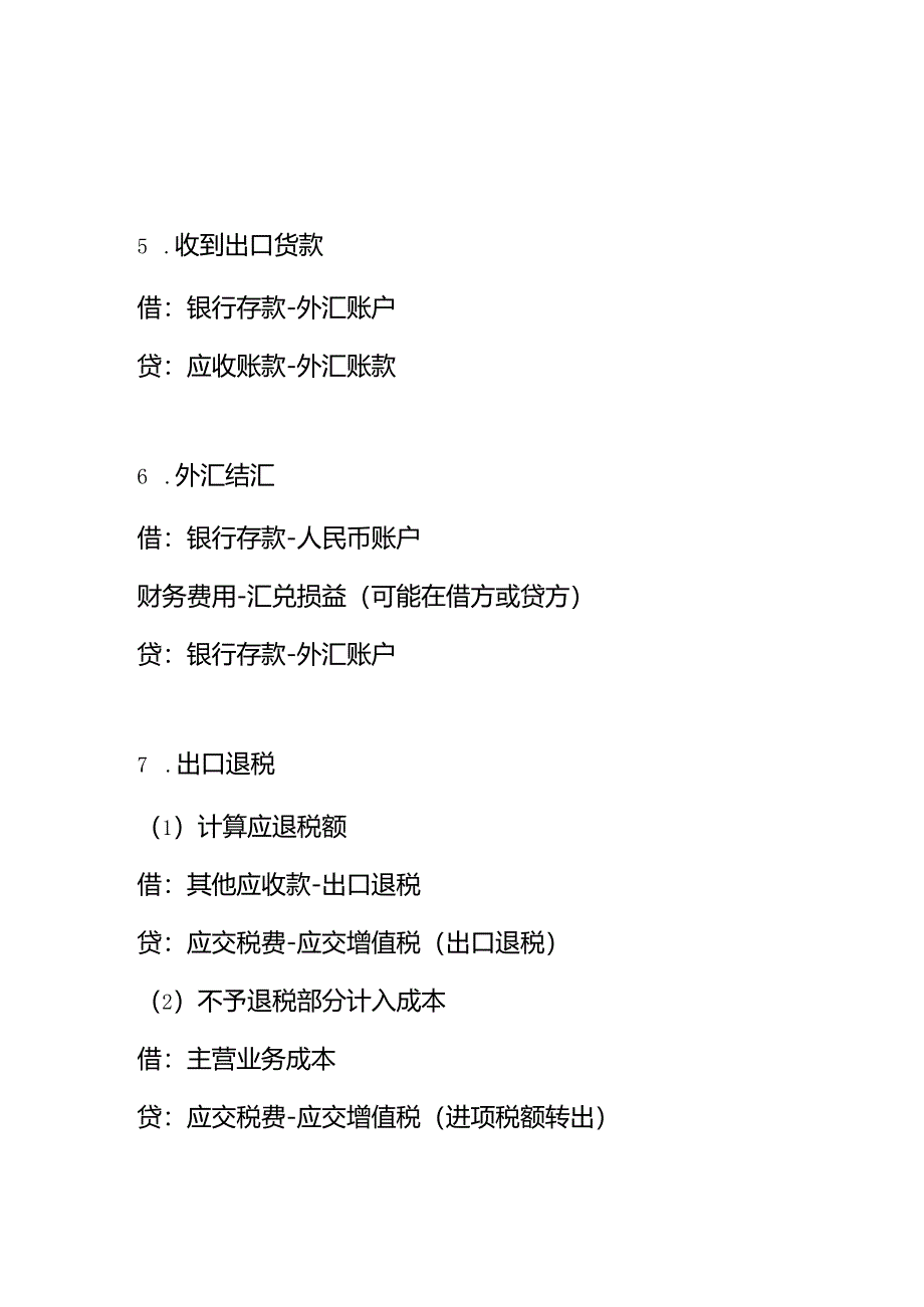 记账实操-五金进出口贸易公司的账务处理.docx_第3页