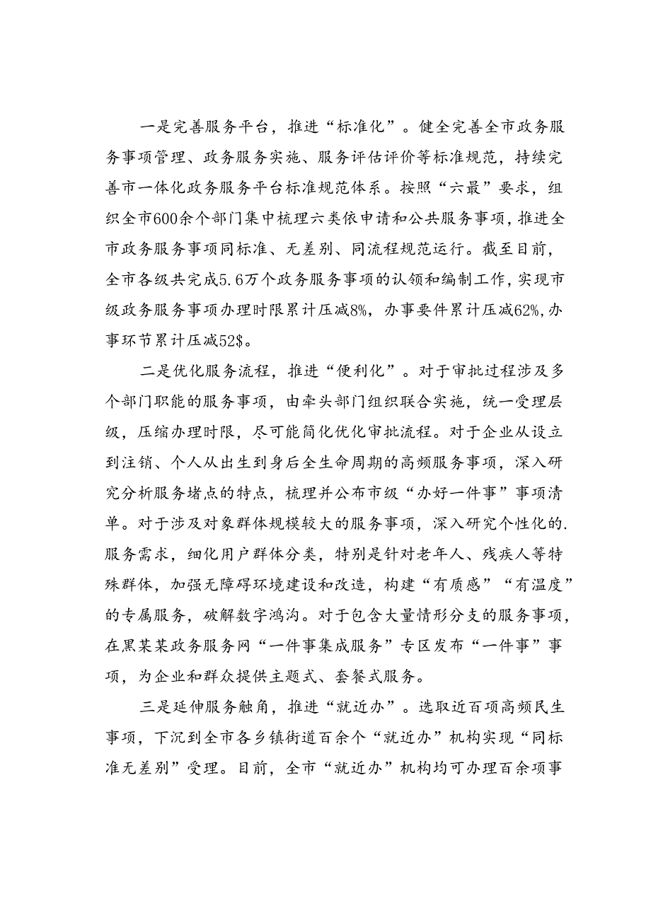 某市在2024年全省优化营商环境大会上的汇报发言.docx_第2页