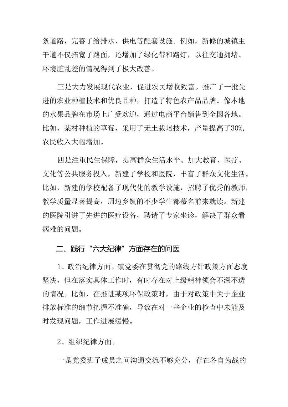 2024年度有关党纪学习教育关于廉洁纪律、生活纪律等六项纪律对照检查剖析发言材料共九篇.docx_第2页