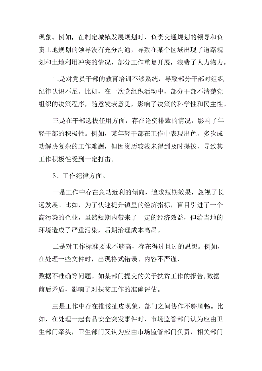 2024年度有关党纪学习教育关于廉洁纪律、生活纪律等六项纪律对照检查剖析发言材料共九篇.docx_第3页