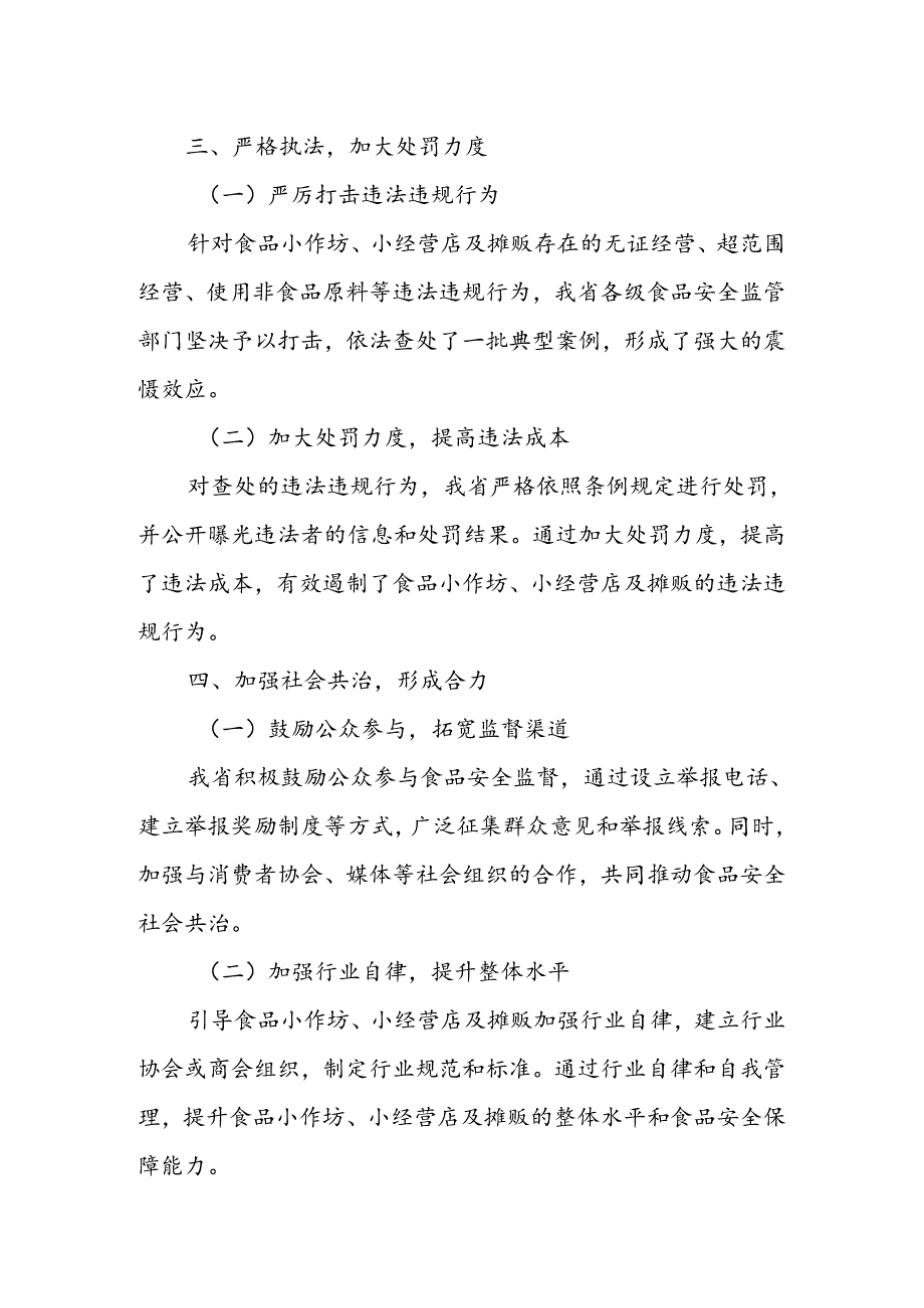 关于《某省食品小作坊、小经营店及摊贩管理条例》贯彻实施情况的报告.docx_第2页