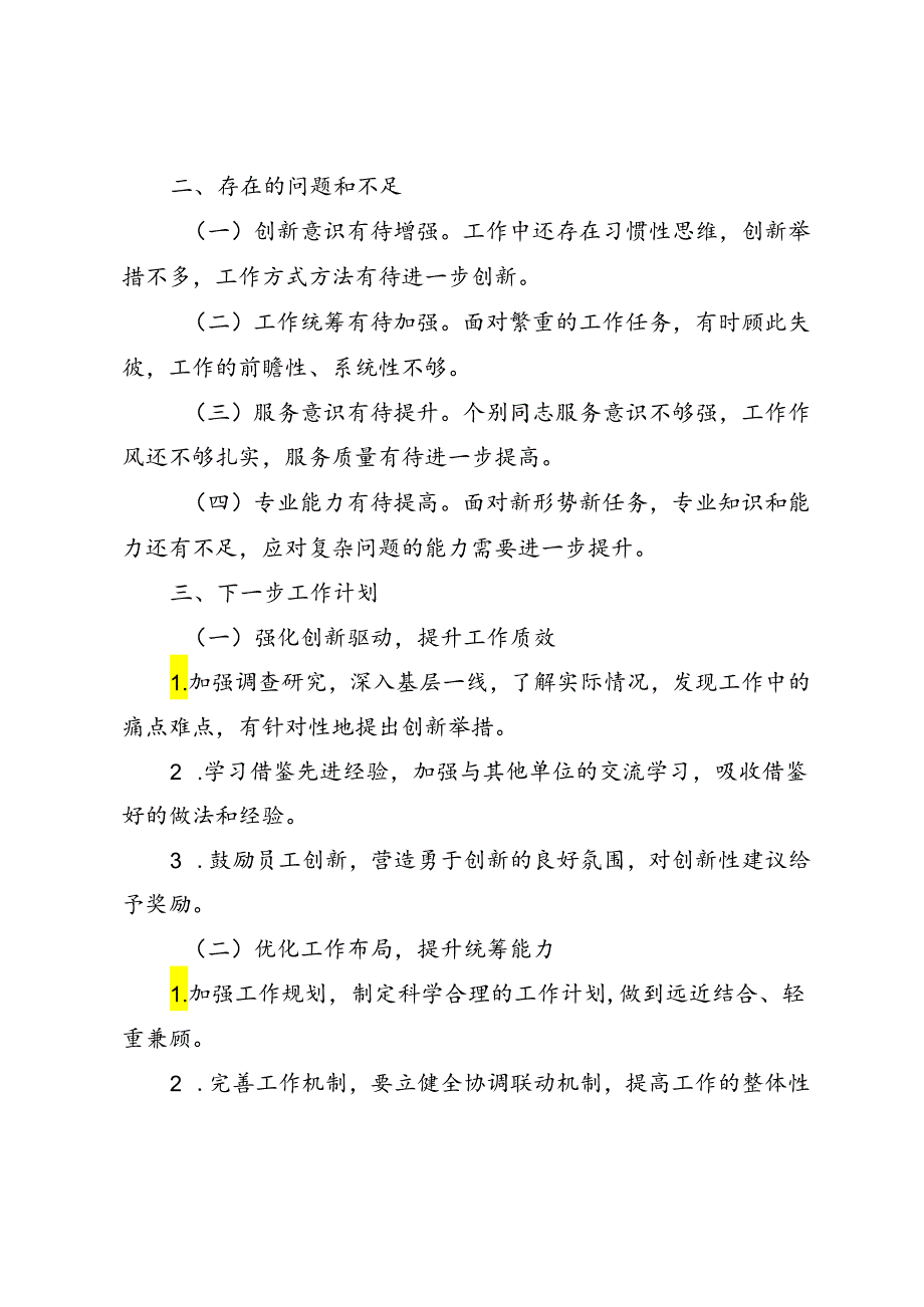 2024年办公室主任个人半年工作总结.docx_第3页