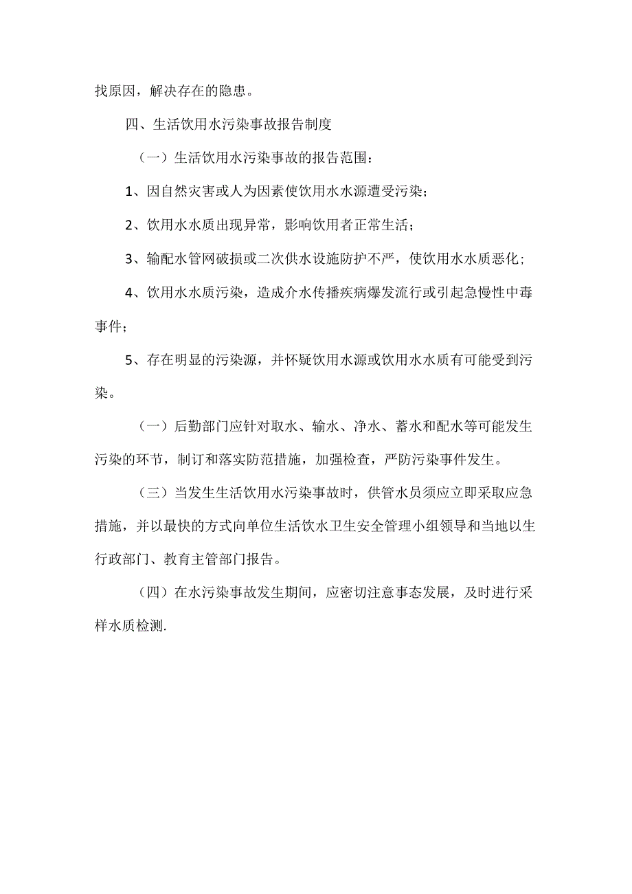 学校生活饮用水卫生管理制度.docx_第3页