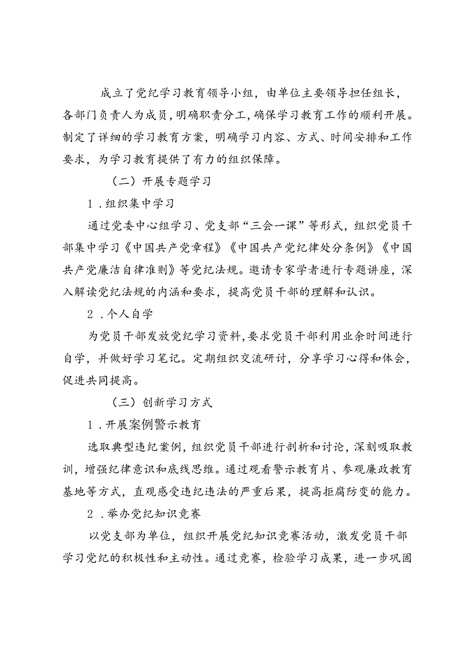 2024年学习教育总结汇报材料+党委书记在镇机关主题党日活动上的讲话.docx_第2页