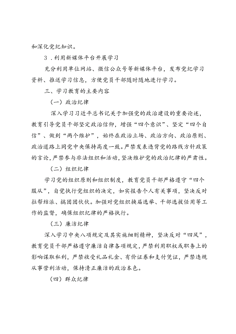 2024年学习教育总结汇报材料+党委书记在镇机关主题党日活动上的讲话.docx_第3页