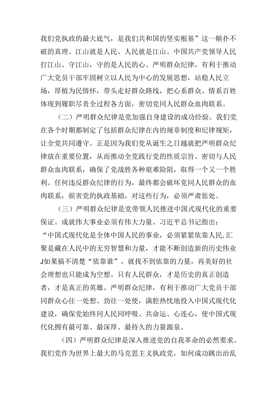 (11篇)严守群众纪律专题党课讲稿参考范文.docx_第3页