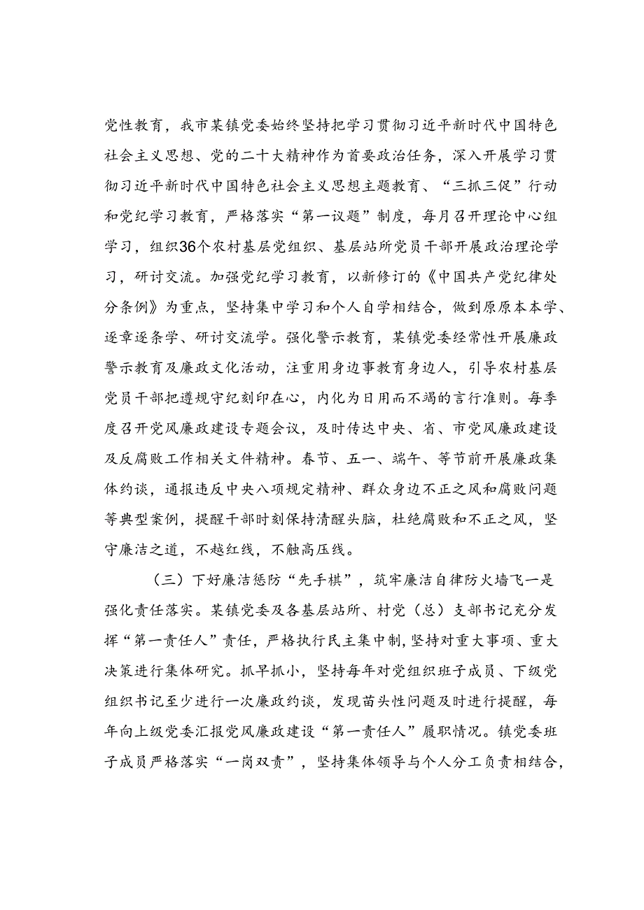 某某市农村基层干部廉洁履职情况的汇报.docx_第2页