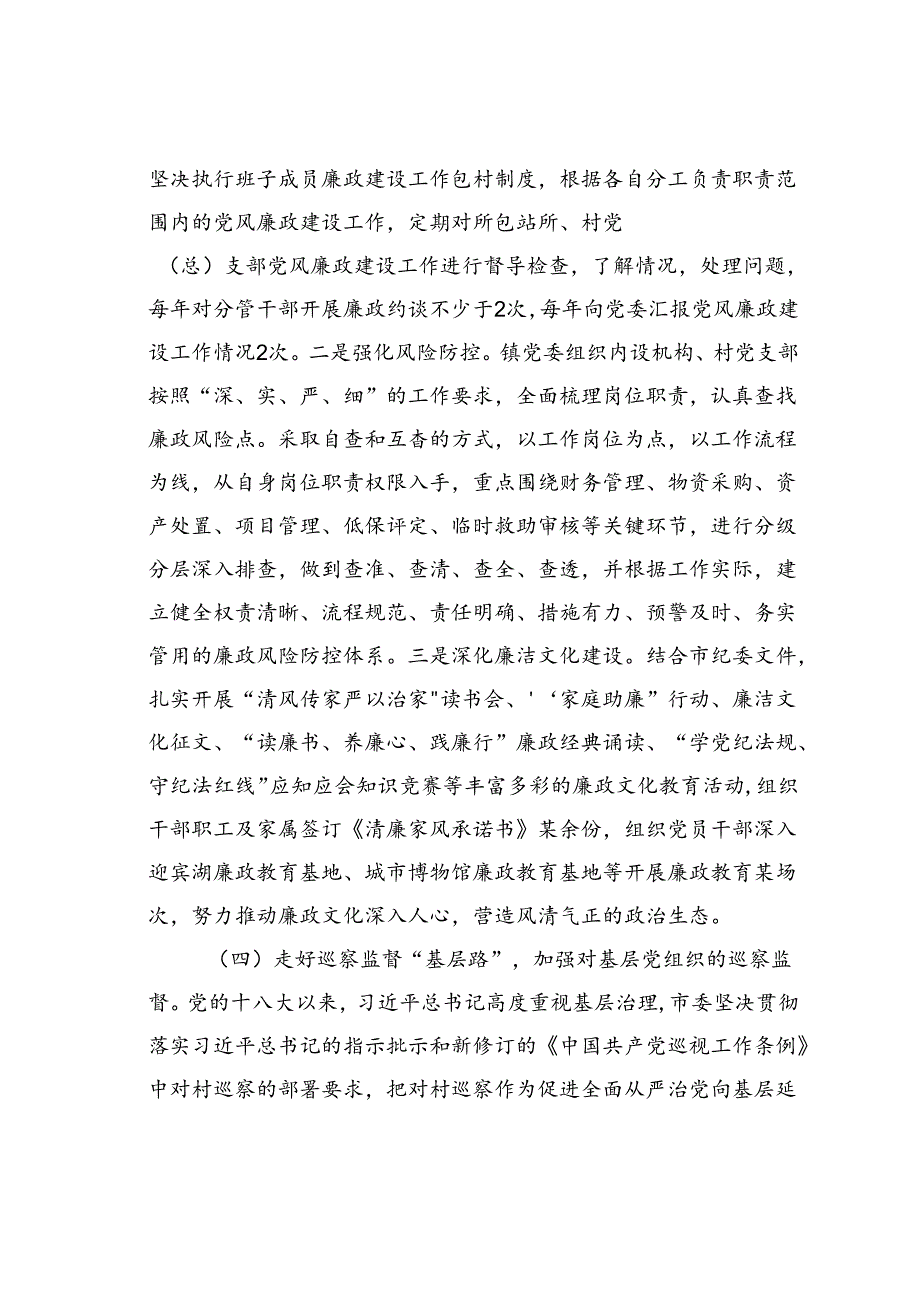 某某市农村基层干部廉洁履职情况的汇报.docx_第3页