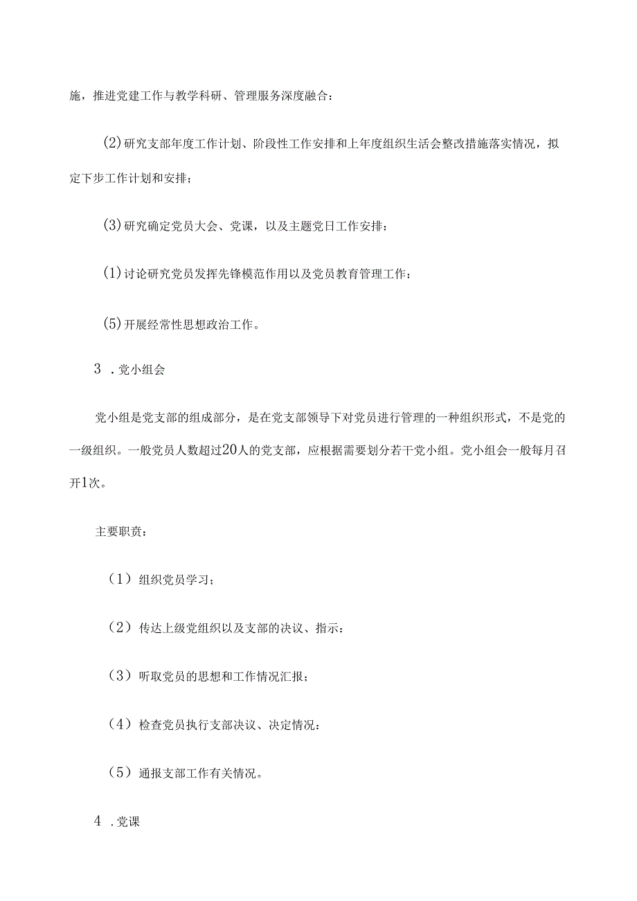 2024党支部“三会一课”、主题党日和组织生活会、谈心谈话制度【汇编】.docx_第3页