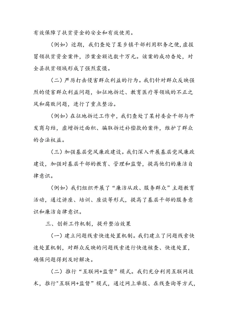 某县领导在全市群众身边不正之风和腐败问题集中整治第二次调度推进会上的汇报材料.docx_第2页