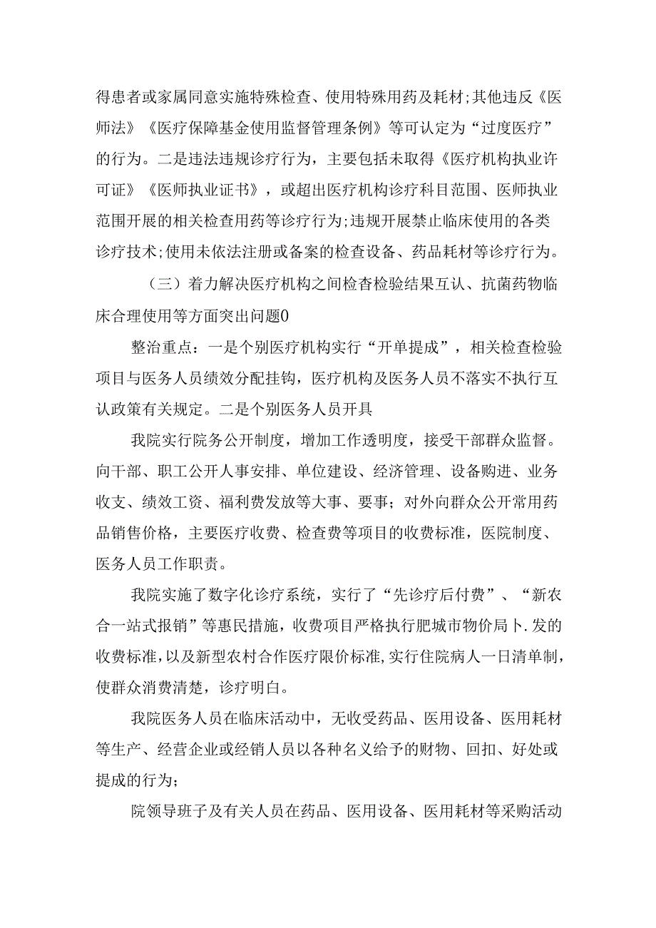 医院群众身边腐败和作风问题专项整治工作方案（共10篇）.docx_第3页