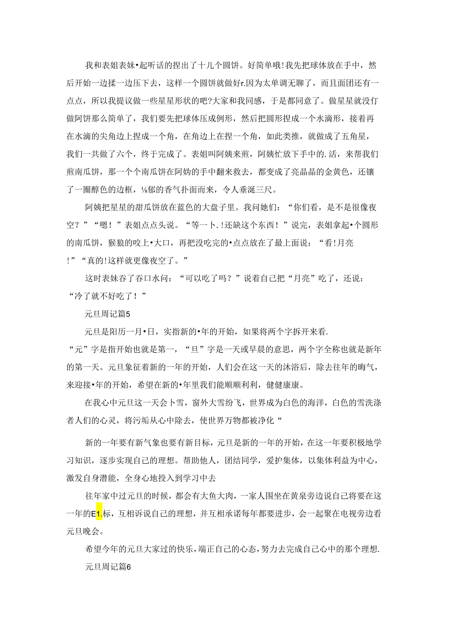 元旦周记范文汇总8篇.docx_第3页