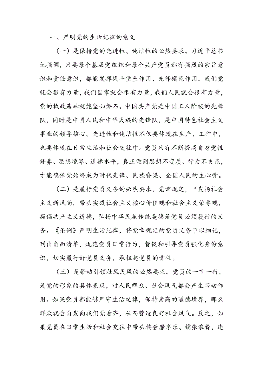 党员干部如何守住“生活关”.docx_第2页