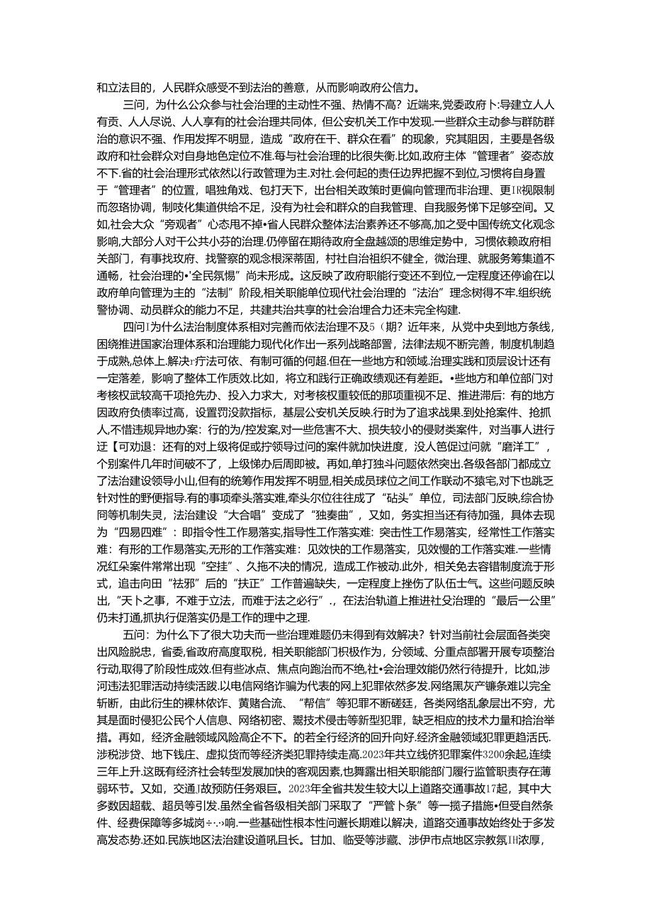 党课：深入推进法治建设守护社会公平正义.docx_第3页