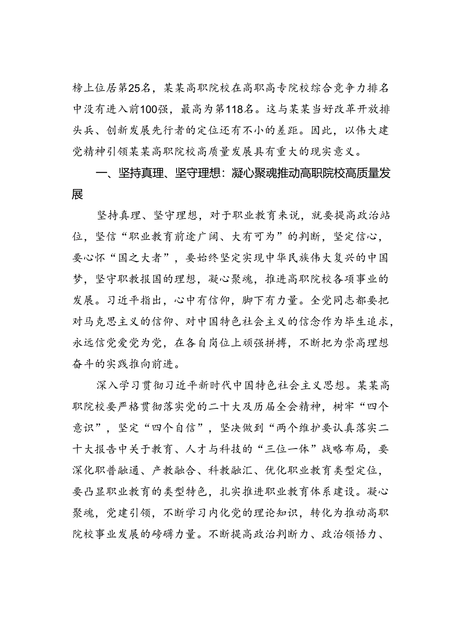 在某某高职院校庆祝建党103周年暨职业教育高质量发展座谈会上的讲话.docx_第2页