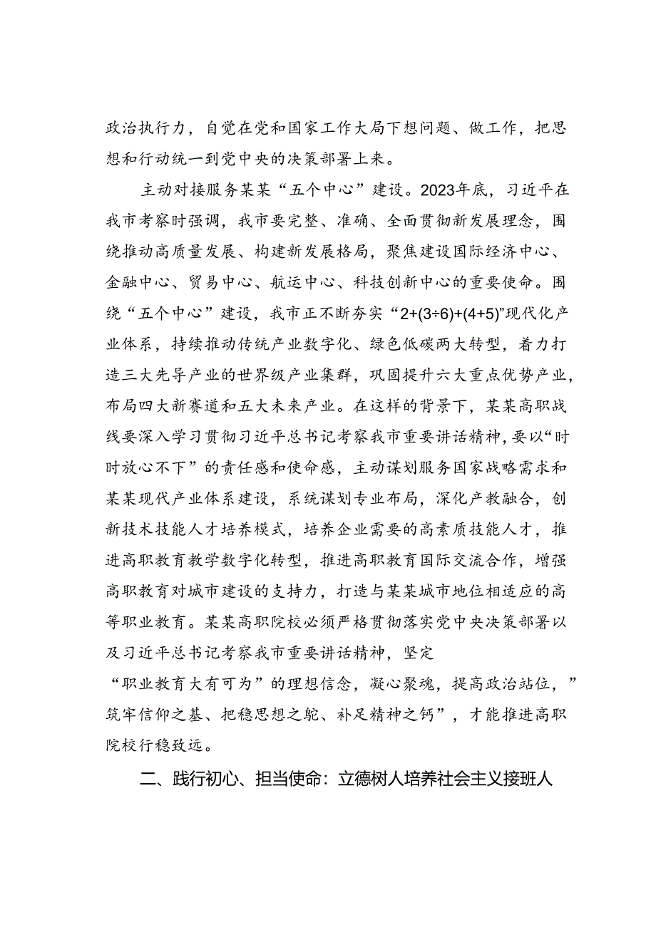 在某某高职院校庆祝建党103周年暨职业教育高质量发展座谈会上的讲话.docx_第3页